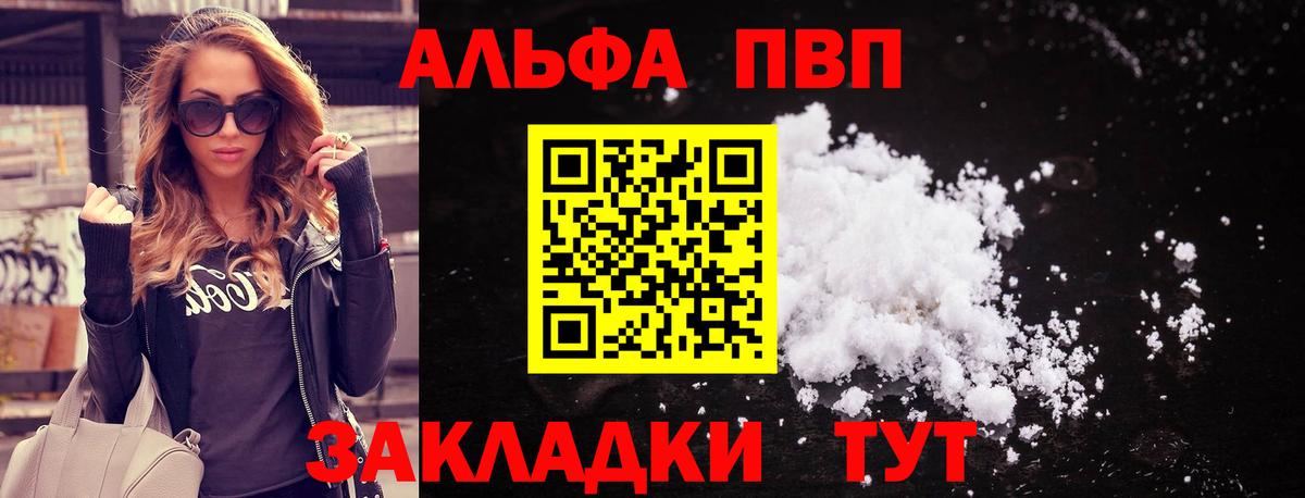 A-PVP VHQ Еманжелинск