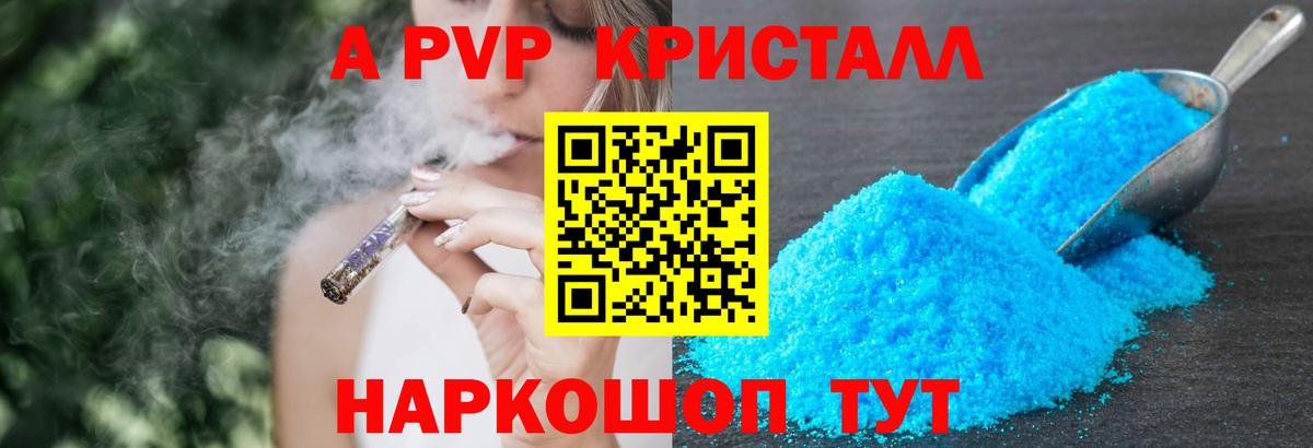 Alpha PVP кристаллы  Вход с VPN  А ПВП  Еманжелинск  A-PVP кристаллы 