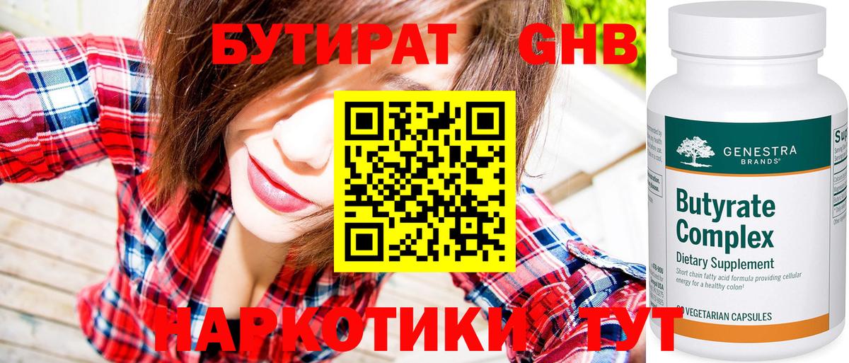 Бутират GHB Еманжелинск