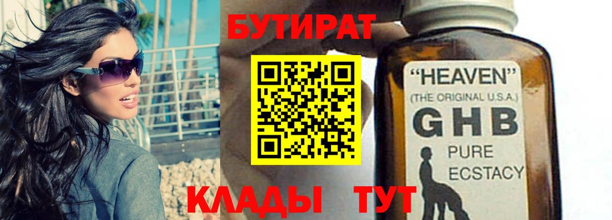 Бутират BDO 33%  Вход с VPN  Еманжелинск 
