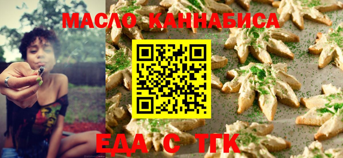Печенье с ТГК конопля Еманжелинск