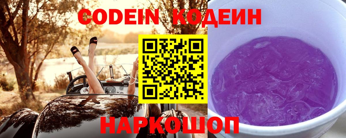 Codein Purple Drank Еманжелинск