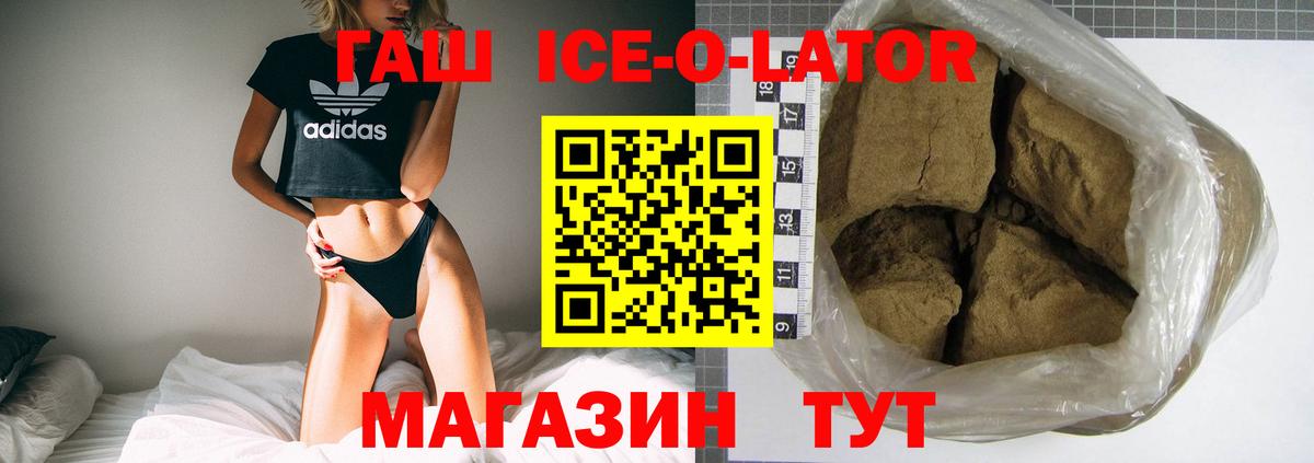 ГАШ Cannabis  Вход с VPN  Еманжелинск  ГАШ Ice-O-Lator 