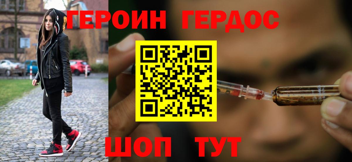 Героин хмурый  Вход с VPN  Еманжелинск 