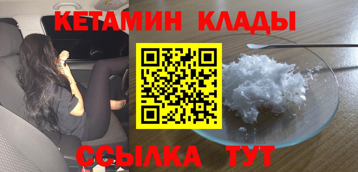 Кетамин VHQ  Вход с VPN  КЕТАМИН ketamine  Еманжелинск 