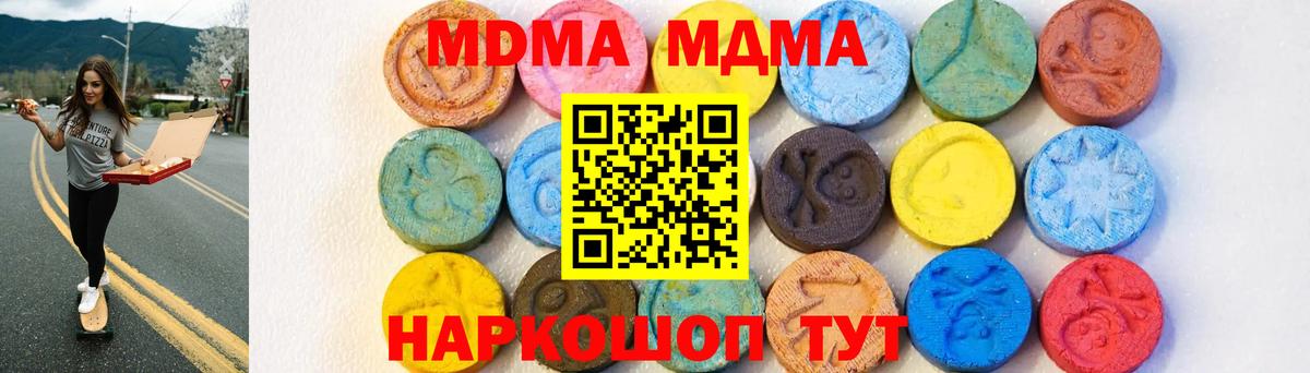 МДМА  MDMA кристаллы  Вход с VPN  Еманжелинск 