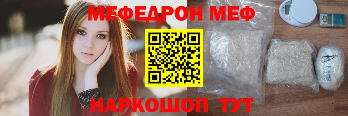 Еманжелинск  Мефедрон mephedrone  Меф  Вход с VPN  МЕФ кристаллы 