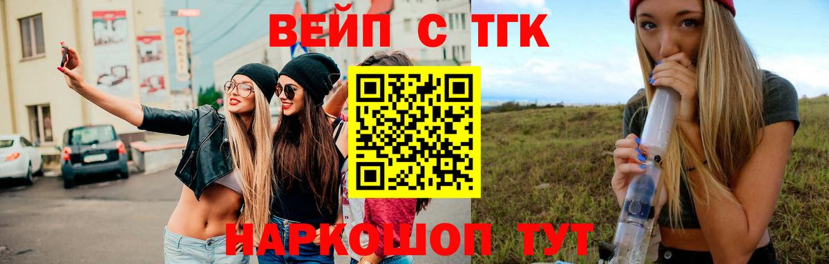 ТГК вейп Еманжелинск
